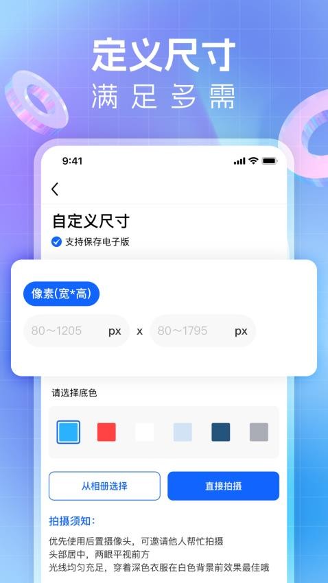 即可证件照APP(1)