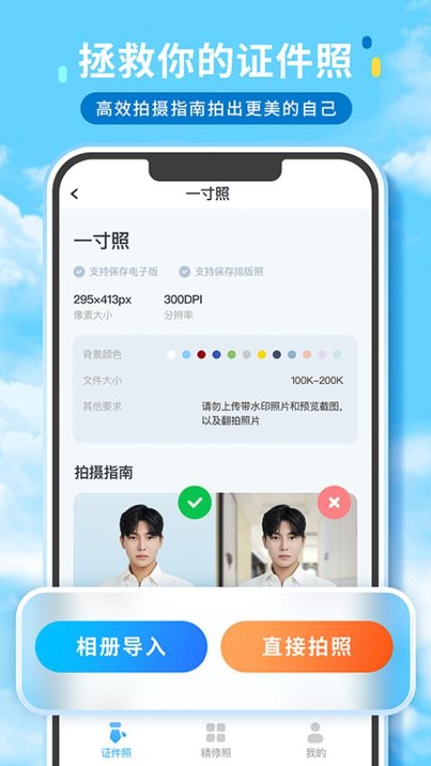 证件照精修馆APP(4)