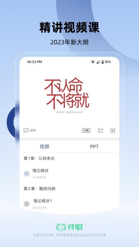 公务员考试随身学APPv2.5.8截图2