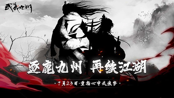 武义九州(2)