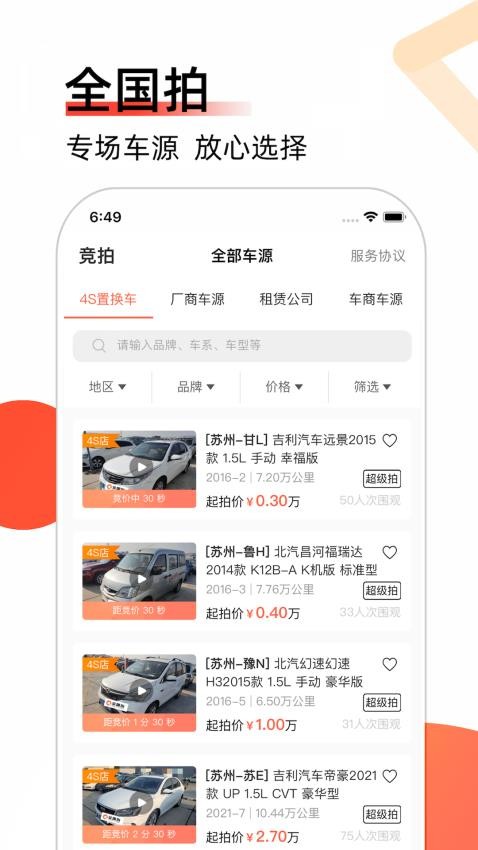 全国拍APPv6.4截图3