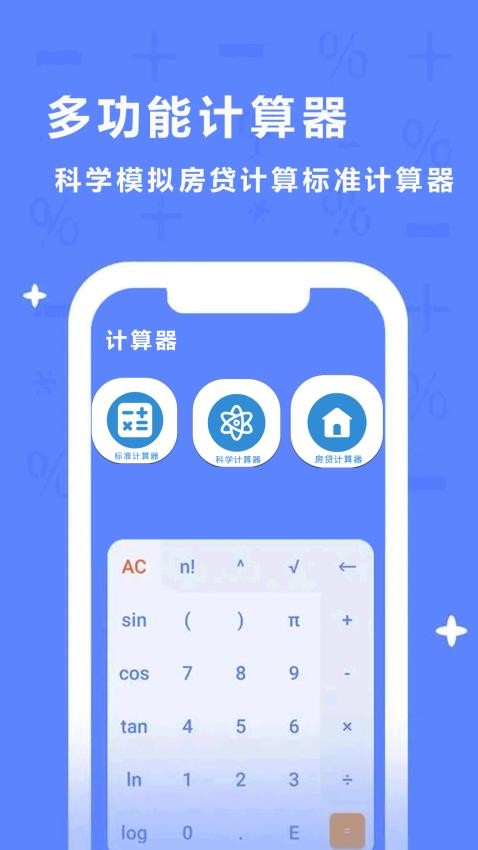 同学多功能计算器APPv1.0截图3