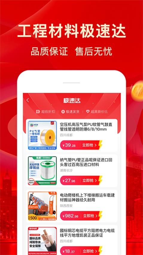 佰材网官网版v2.3.0截图3