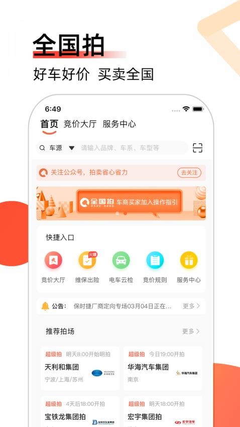 全国拍APPv6.4(2)