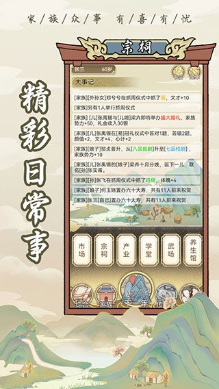 祖宗模拟器v1.1.2截图3