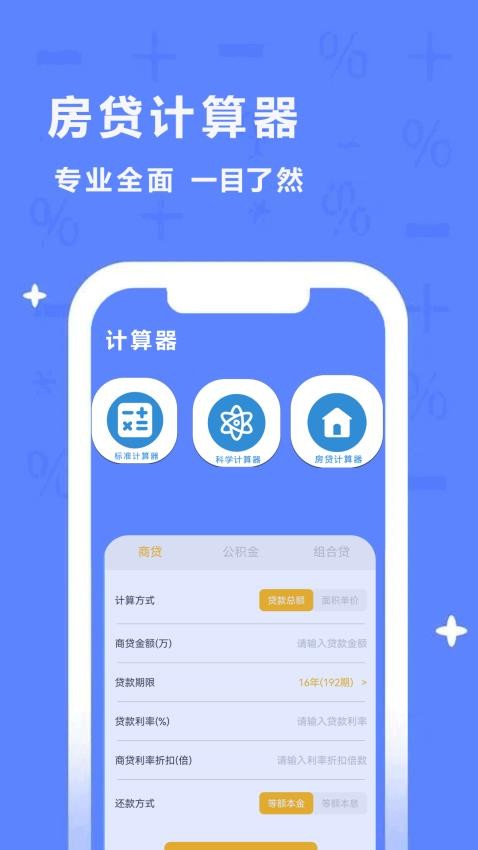 同学多功能计算器APP(5)