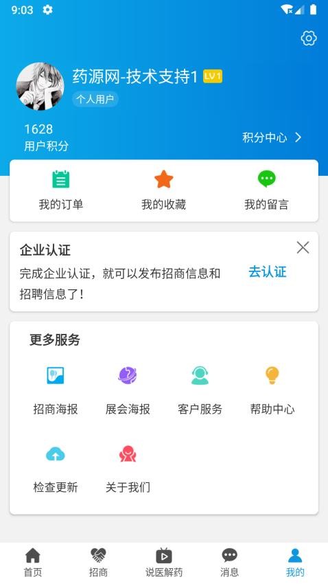 药源网手机版v2.3.4截图1