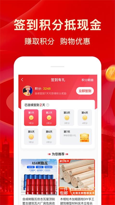 佰材网官网版v2.3.0截图2