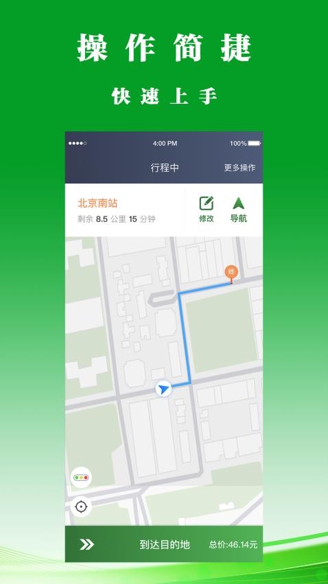 客多多司机端APPv6.00.0.0001截图3