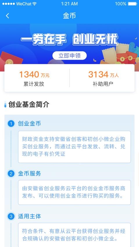 安徽省创业服务云平台官网版v3.8.32(4)
