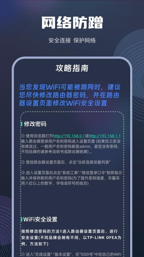 实时网速防蹭网手机版v1.1.2截图3