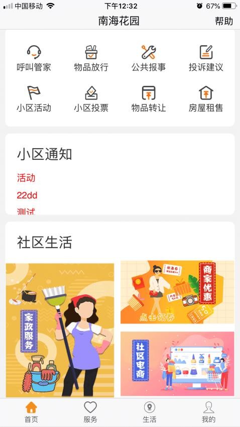 乐居易appv5.5.7(4)