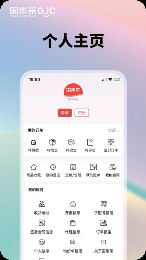 国集采商城APPv15.6.1截图1