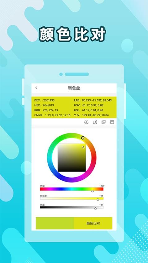 取色器免费版v3.17截图2