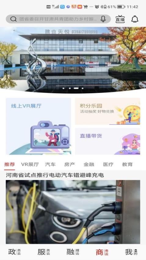 云上周口APP(2)