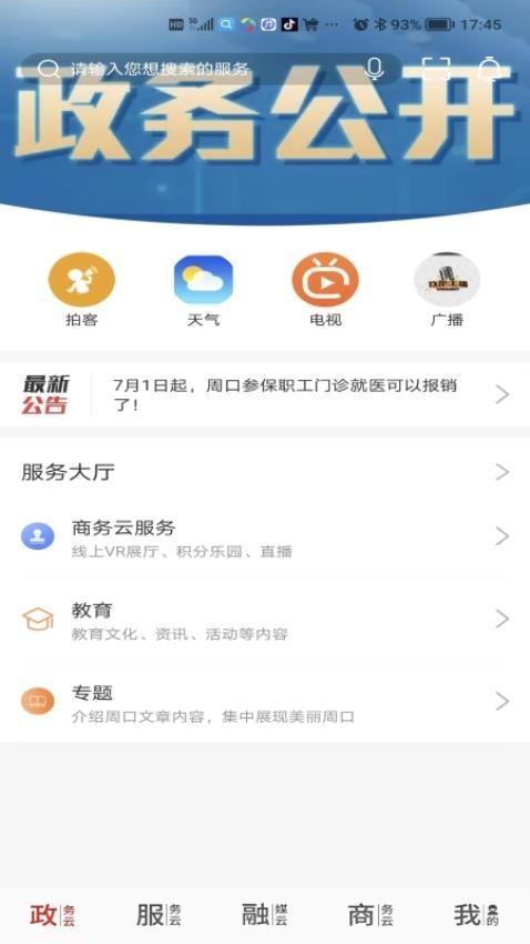 云上周口APP(4)