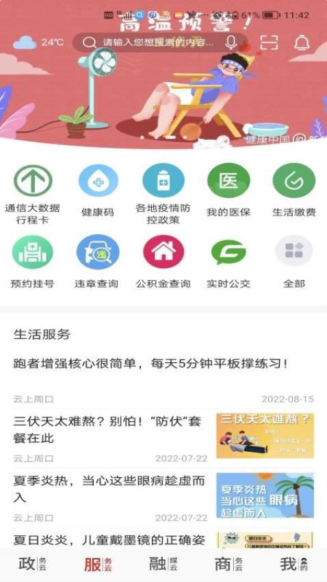 云上周口APP(3)