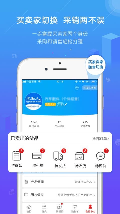 汽配人APPv2.20.6截图4