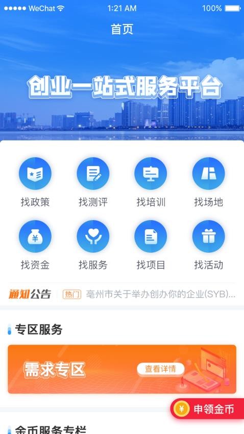 安徽省创业服务云平台官网版v3.8.32(2)