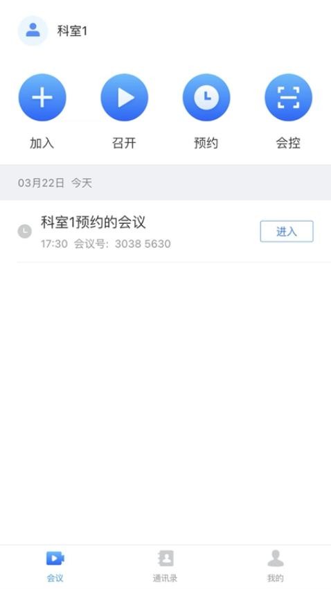 红云会议官网版v5.0.5截图1