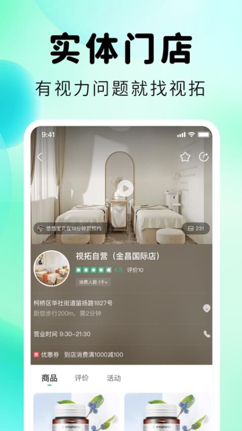 视拓appv1.0.3截图3