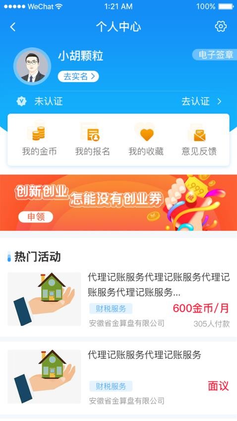 安徽省创业服务云平台官网版v3.8.32(1)