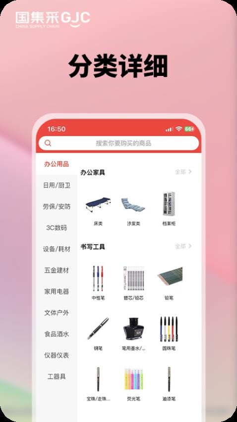 国集采商城APPv15.6.1截图3