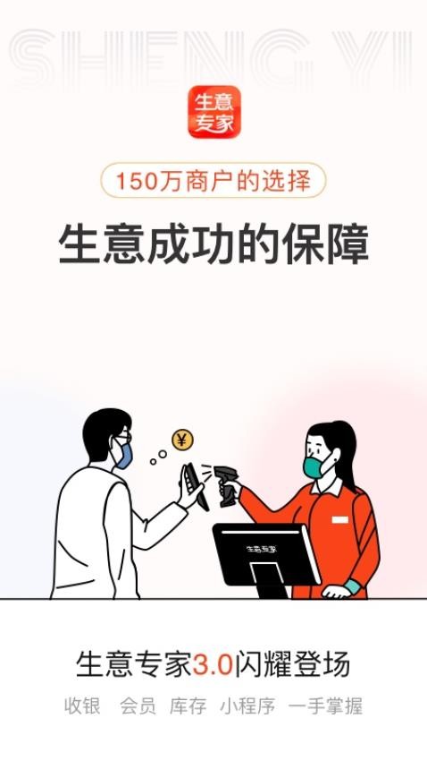 生意专家免费版v4.0.1截图5