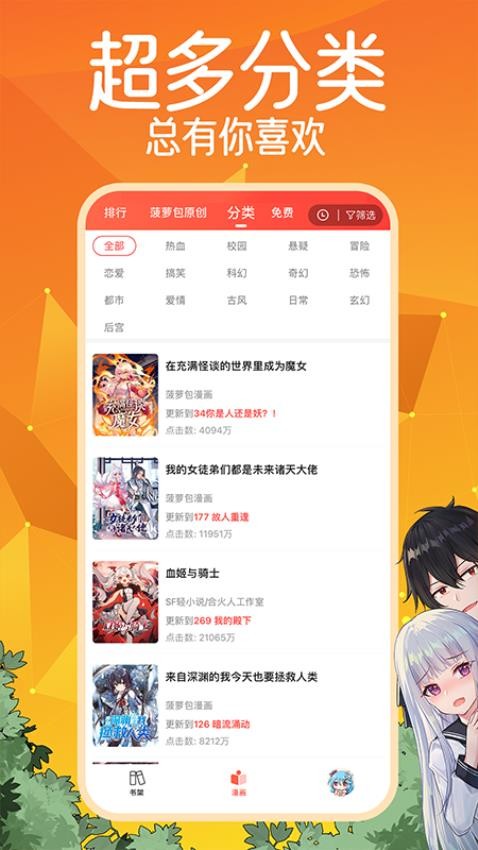 菠萝包漫画最新版v1.5.18截图5