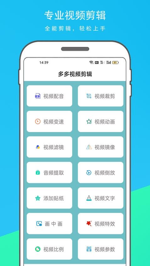 多多视频剪辑软件v1.1.2(4)