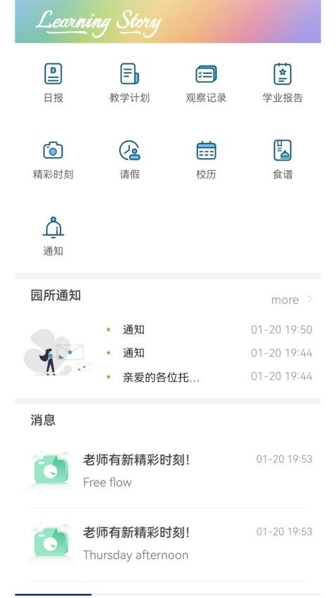 LearningStory（家长端）app(1)