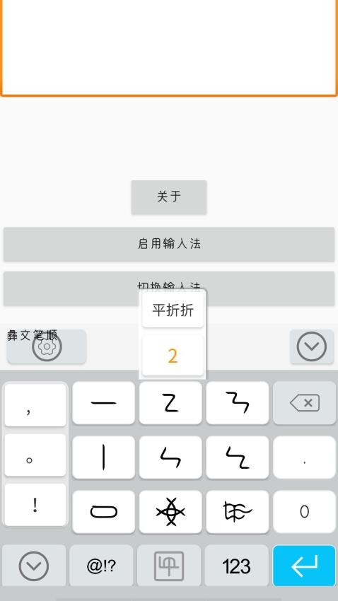 零彝输入法官网版v4.0.1.28202403(4)