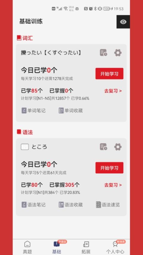 烧饼日语官网版v4.6.4截图5