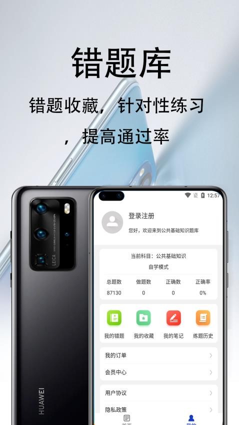 公共基础知识百分题库APPv1.0.5截图3