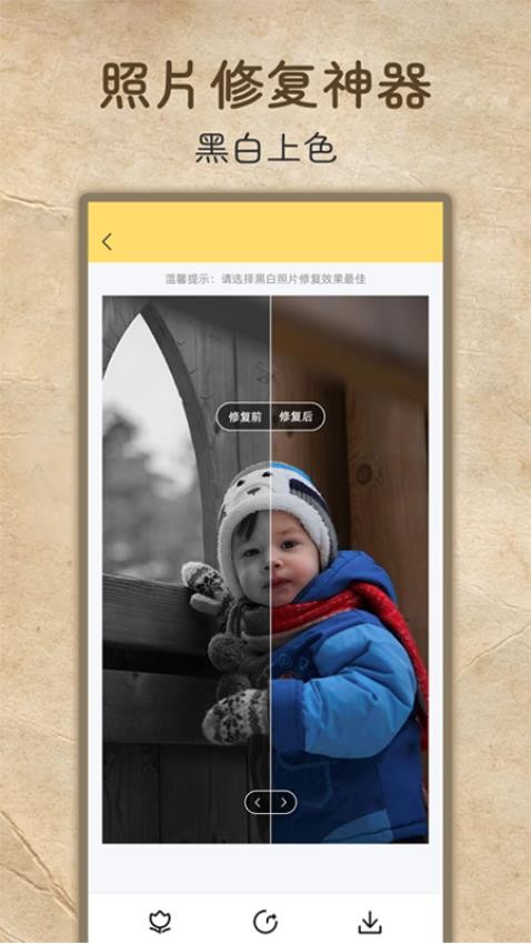 老照片高清修复免费版v1.1.6(2)
