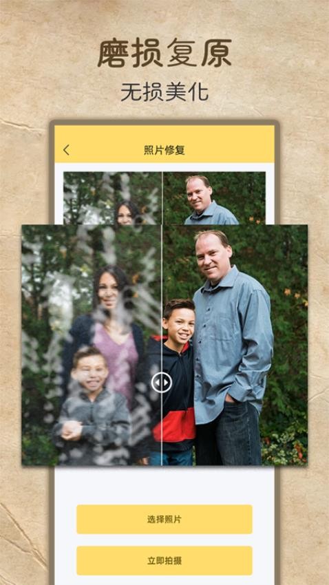 老照片高清修复免费版v1.1.6截图4