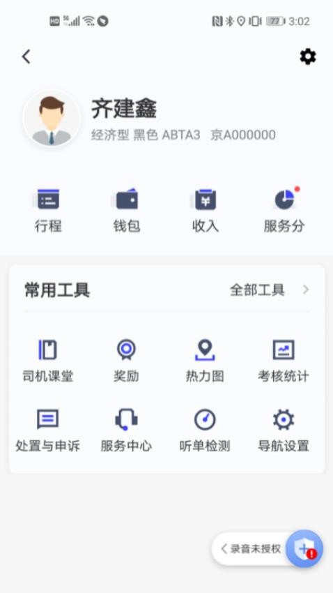 大众出行约车司机端APP(1)