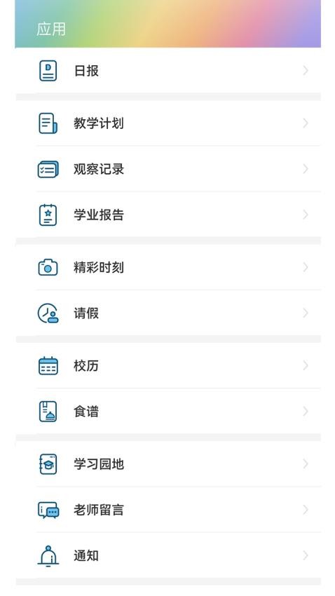 LearningStory（家长端）app(3)