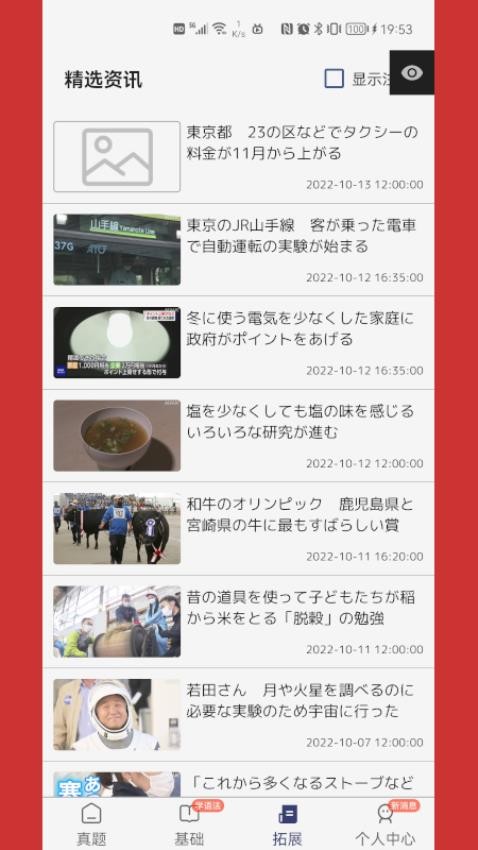 烧饼日语官网版v4.6.4截图4