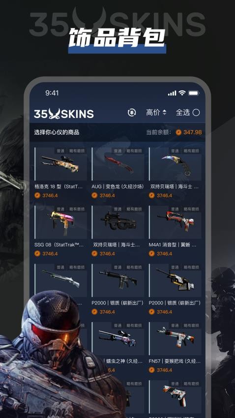 35SKINS官方版v1.1.2(4)