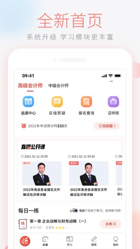 领匠云课堂app(2)