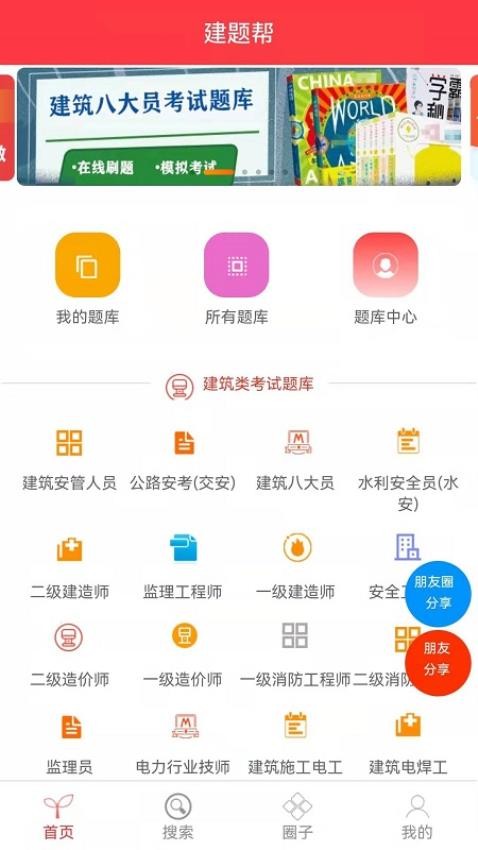 建题帮app