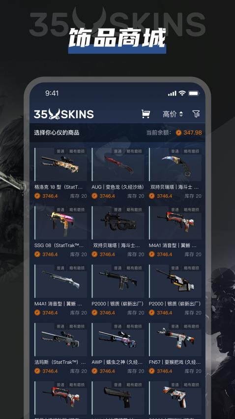 35SKINS官方版v1.1.2(2)