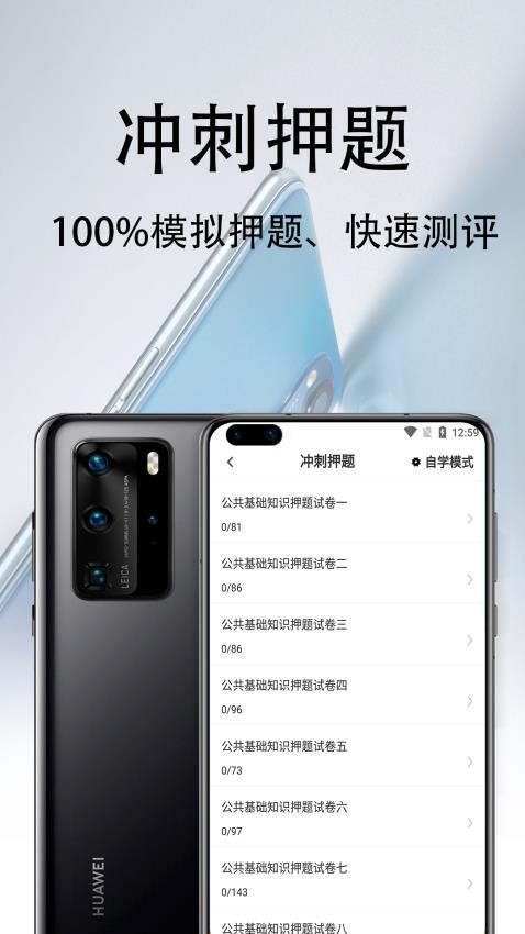公共基础知识百分题库APPv1.0.5截图4