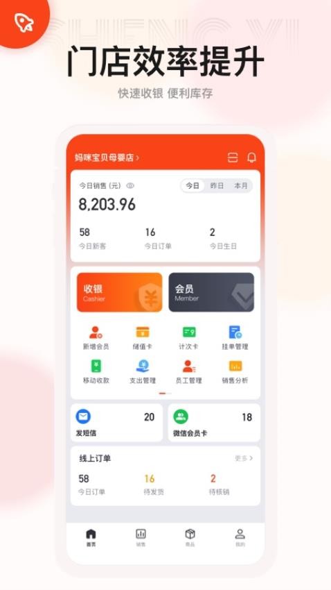 生意专家免费版v4.0.1截图3