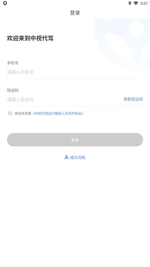 中视代驾软件(4)