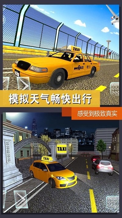 出租车模拟体验v3.3.4(3)
