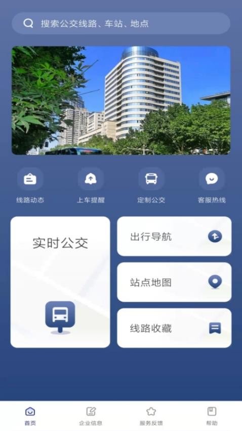 南京公交在线最新版v2.9(1)
