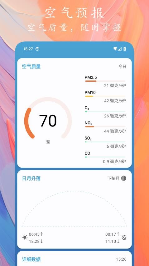 天象预报官方版v1.0.2截图4