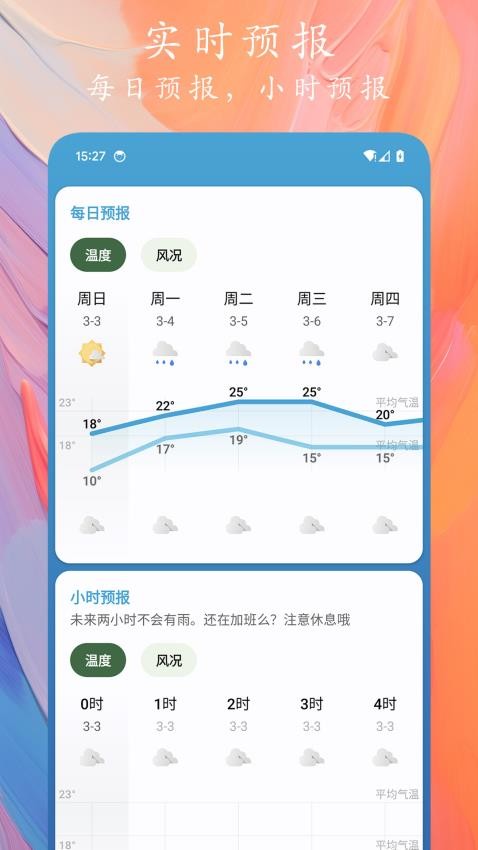 天象预报官方版v1.0.2截图2